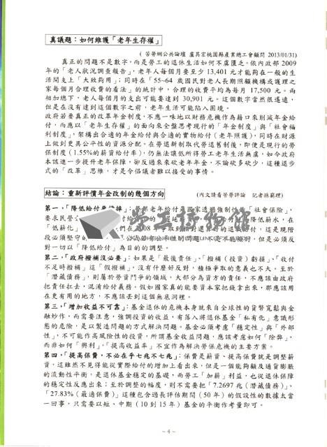 全國教保產業工會《聯合會刊》2013年02月春季刊藏品圖，第10張