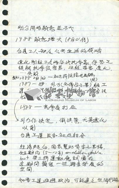 劉格正組訓課程筆記藏品圖，第10張