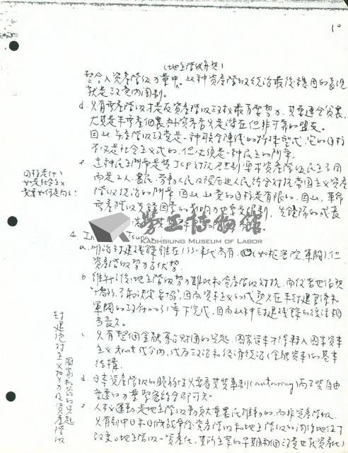 〈日本資本主義的論爭（1927~1937年）〉手稿藏品圖，第10張