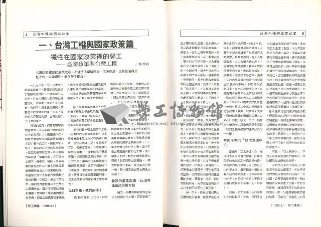 《勞動者》雜誌合訂本第81至90期藏品圖，第10張