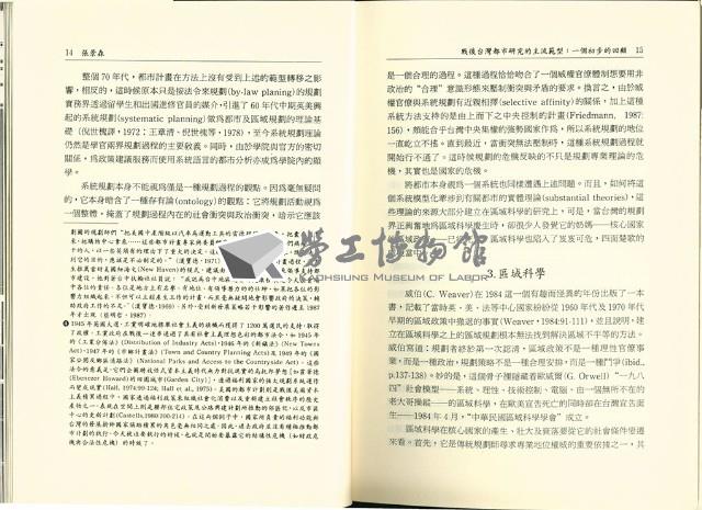 《台灣社會研究季刊》1988夏/秋季號藏品圖，第10張