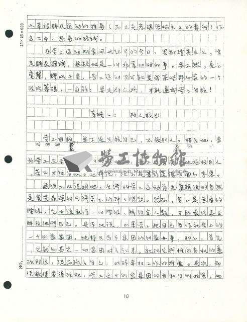 〈政治社會變局中的台灣勞工〉手稿藏品圖，第10張