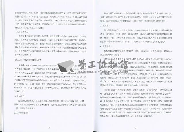 《中高齡清潔服務業勞工身心健康及體能狀況研究》藏品圖，第9張