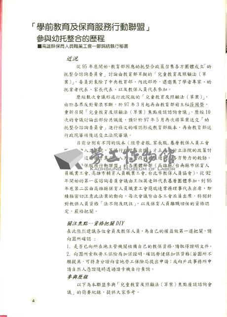 高雄縣保育人員職業工會、高雄市輔育人員職業工會、台南市保育人員職業工會、台南縣保育人員職業工會、台北市教保人員協會《聯合會刊》2008年4月春季版藏品圖，第10張