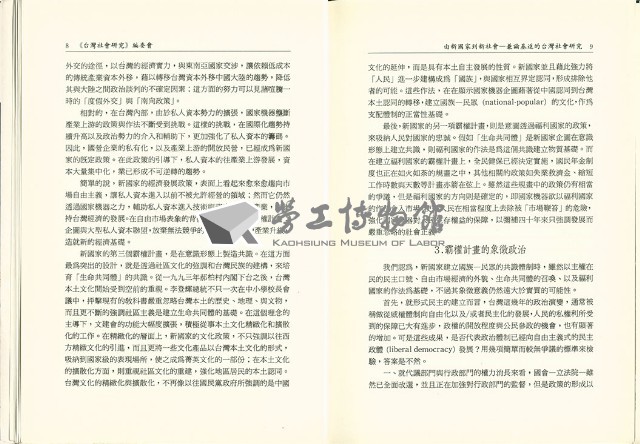 《台灣社會研究季刊》第二十期藏品圖，第10張