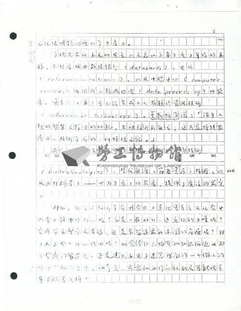 〈豐饒還是禍害？布拉格圓桌座談〉手稿藏品圖，第10張