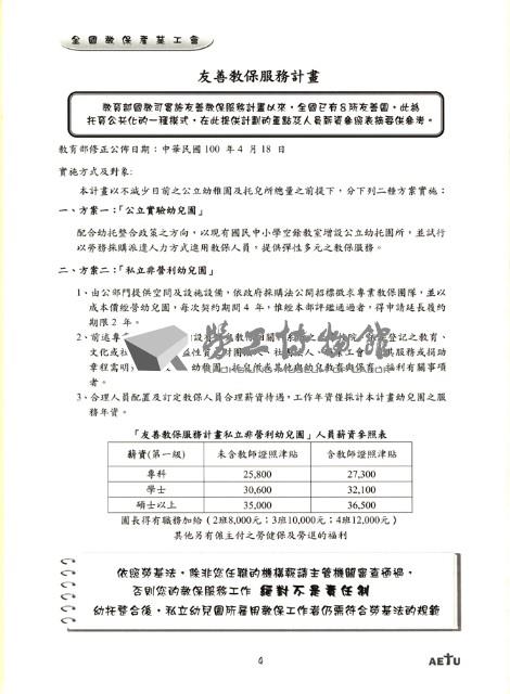 全國教保產業工會《聯合會刊》2011年11月秋季刊藏品圖，第10張