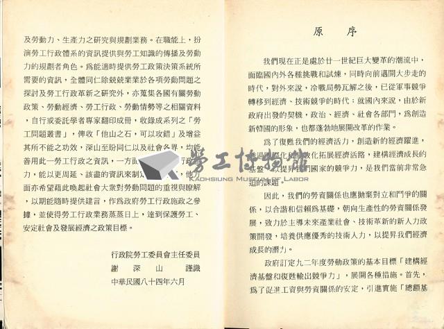 《韓國勞動政策白皮書》藏品圖，第8張