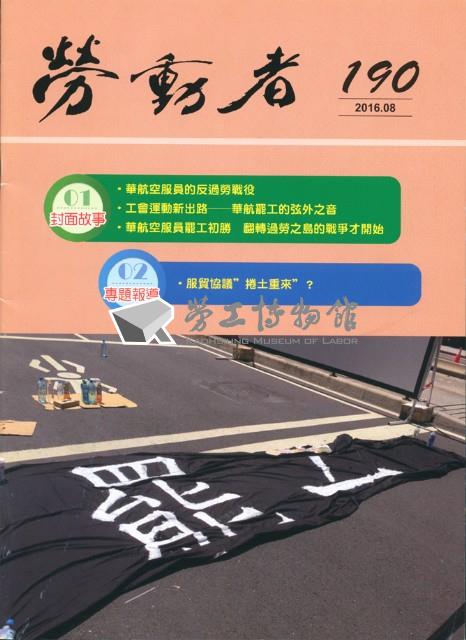 《勞動者》第190期藏品圖，第10張