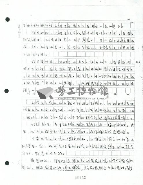 〈轉化社會的手段〉手稿藏品圖，第10張