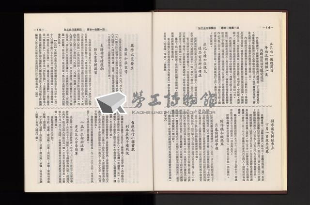 《加工出口區簡訊合訂本》第21卷第1期至第21卷第12期藏品圖，第10張