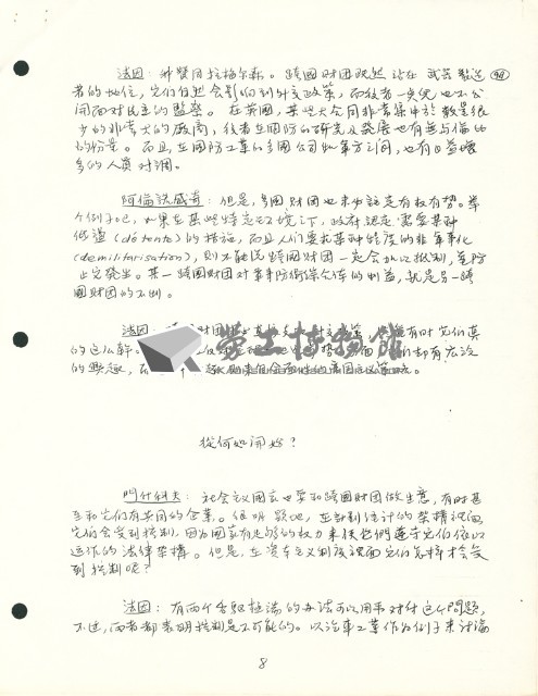 〈跨國公司控制得了嗎？〉手稿影本藏品圖，第10張