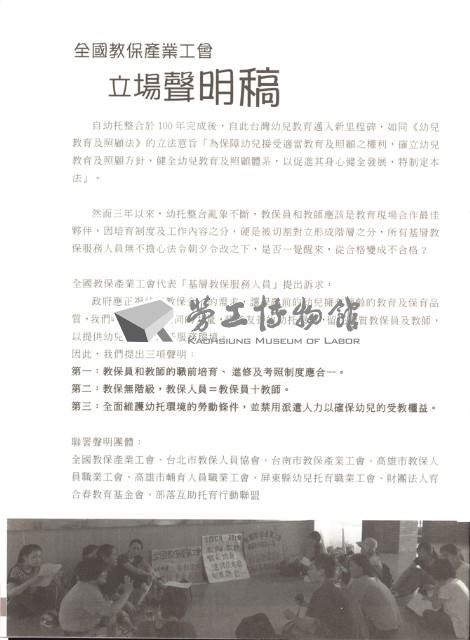 全國教保產業工會《聯合會刊》2014年9月秋季刊藏品圖，第10張