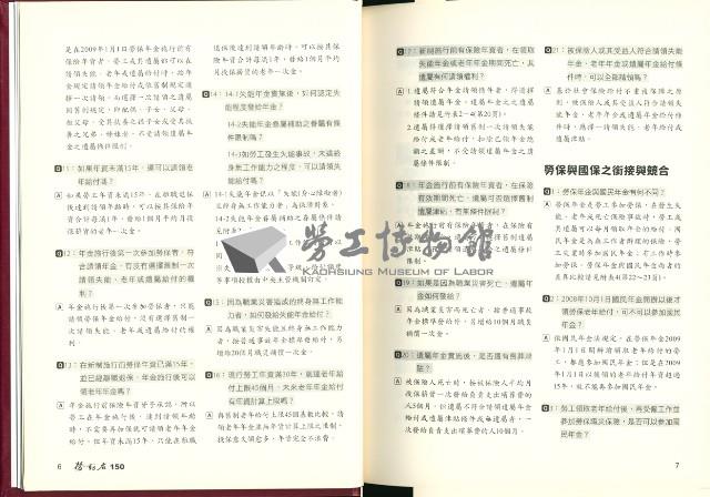 《勞動者》雜誌合訂本第150至159期藏品圖，第10張