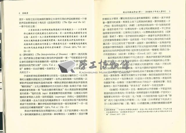 《台灣社會研究季刊》第十四期藏品圖，第10張