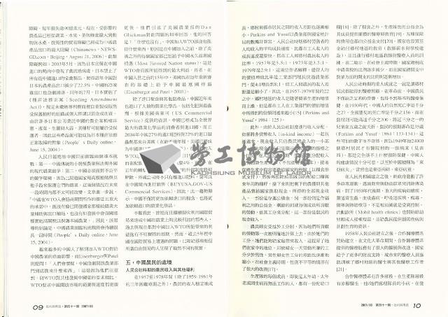 《批判與再造》第41期藏品圖，第10張