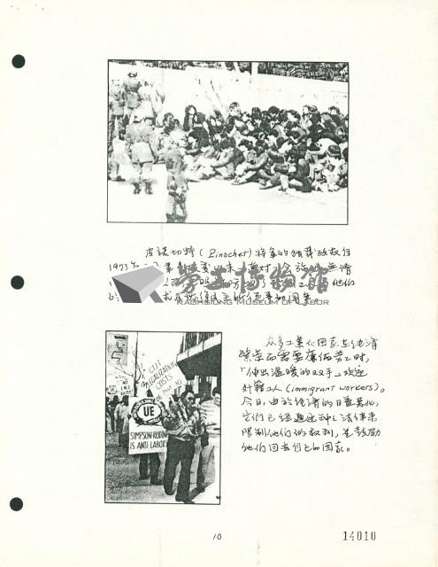 〈國際保衛工會權利中心的任務何在？馬里奧．拉莫斯訪談錄〉手稿藏品圖，第10張