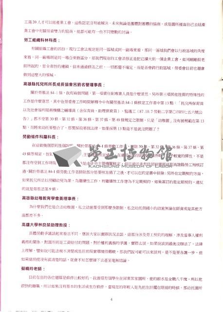 台北市教保人員協會、台南市保育人員職業工會、台南縣保育人員職業工會、高雄市輔育人員職業工會、高雄縣保育人員職業工會《聯合會刊》2009年10月秋季刊藏品圖，第10張