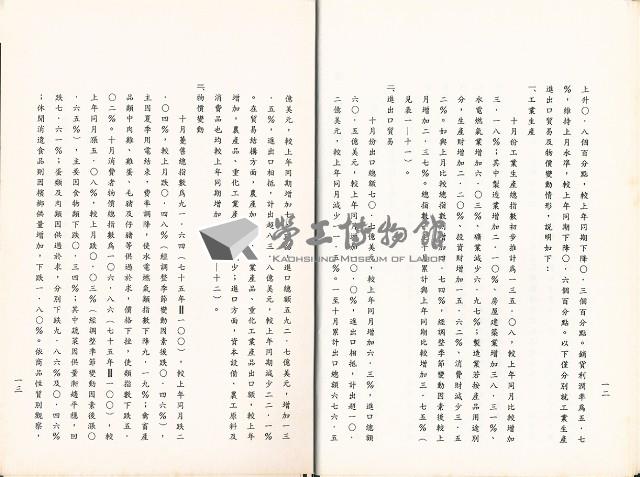 《勞動力運用分析》藏品圖，第9張