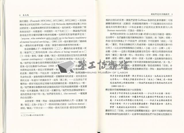 《台灣社會研究季刊》第三十期藏品圖，第10張