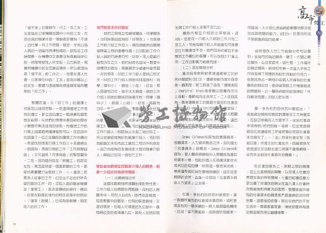 《高市勞工》第70期藏品圖，第10張