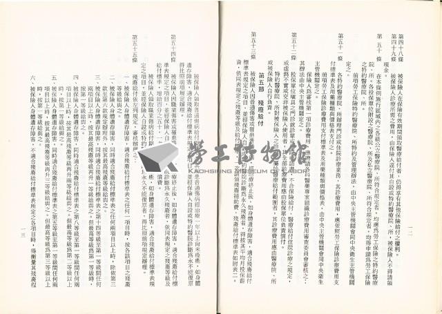 《勞工保險法規彙編》藏品圖，第8張