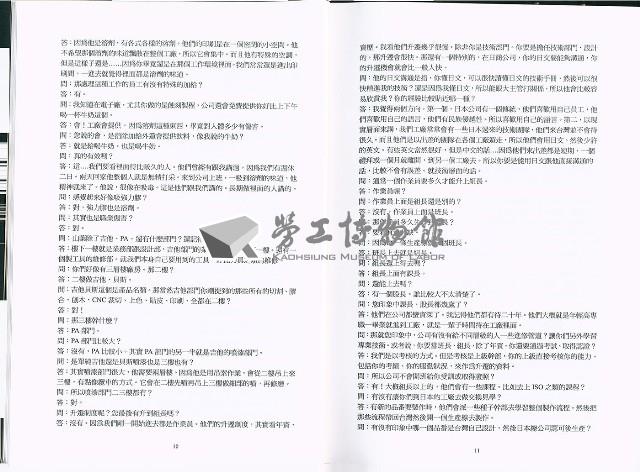 《工業與工匠的對話—高雄樂器產業的勞動者口述歷史資料》藏品圖，第10張