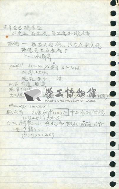劉格正工會訪談筆記藏品圖，第10張