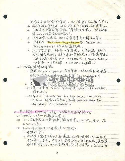 〈日本工運介紹（1868~現在）介紹〉手稿影本藏品圖，第10張