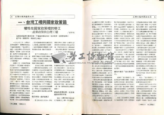 《勞動者》雜誌合訂本第81至90期藏品圖，第10張