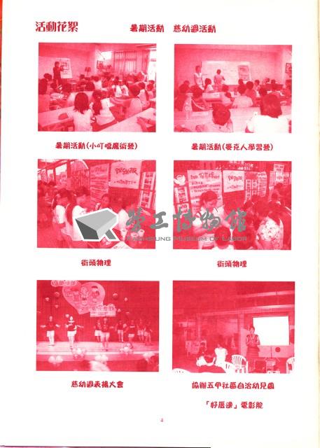 高雄縣保育人員職業工會、高雄市輔育人員職業工會《聯合會刊》2006年10月秋季刊藏品圖，第10張