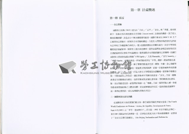 《台灣女性受僱者合宜勞動研究》藏品圖，第10張