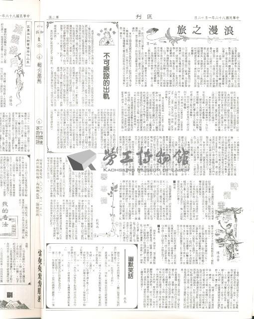 《加工出口區區刊半月刊合訂本》第591期至第612期藏品圖，第10張