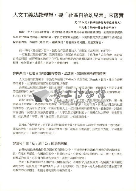 台南市保育人員職業工會、台南縣保育人員職業工會、高雄市輔育人員職業工會、高雄縣保育人員職業工會、台北市教保人員協會、財團法人育合春教育基金會《聯合會刊》2010年7月夏季刊藏品圖，第10張