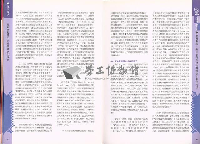 《高市勞工》第80期藏品圖，第10張