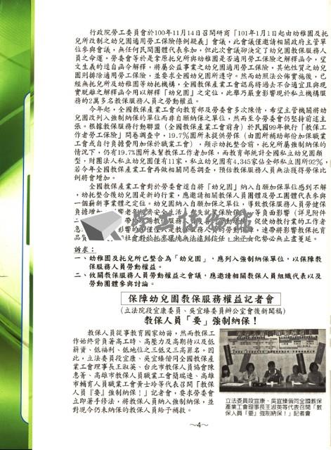 全國教保產業工會《聯合會刊》2013年夏季刊藏品圖，第10張