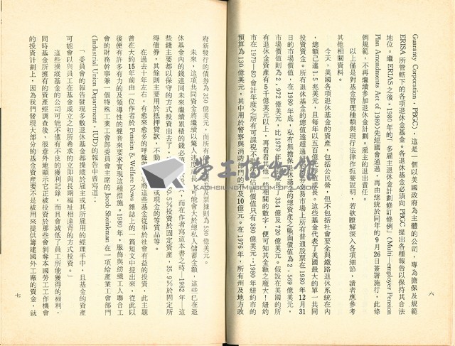 《退休基金的社會性投資：為愛心或為賺錢》藏品圖，第10張