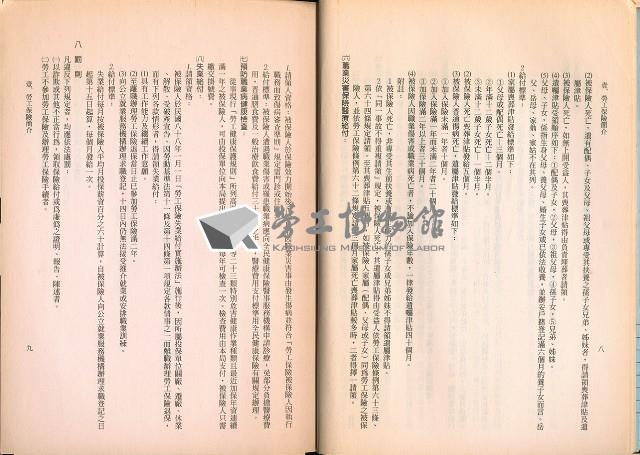 《勞工保險業務專輯-勞工保險簡介、作業實務、法令解釋、法規輯要》藏品圖，第10張