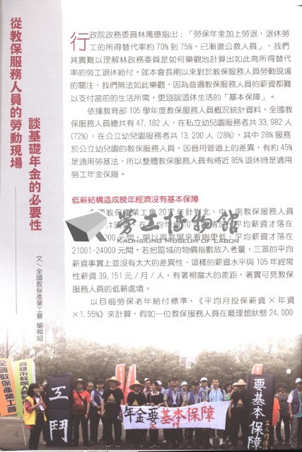 《全國教保產業工會》No. 19藏品圖，第10張