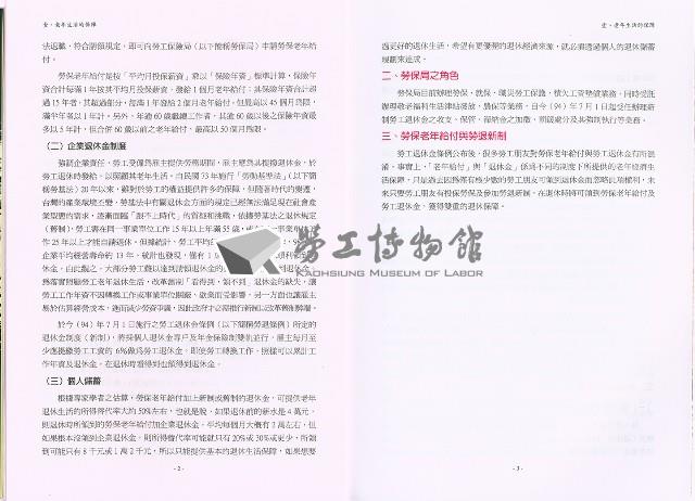 《勞工退休金業務手冊》藏品圖，第10張