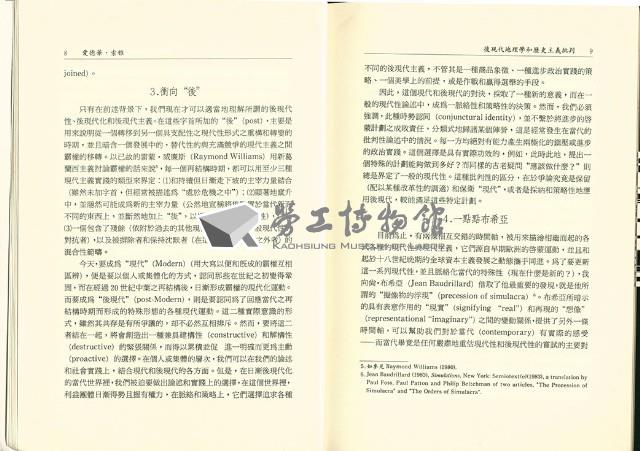 《台灣社會研究季刊》第十九期藏品圖，第10張