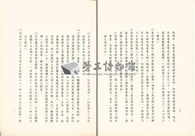 《勞工福利措施宣導手冊》藏品圖，第9張