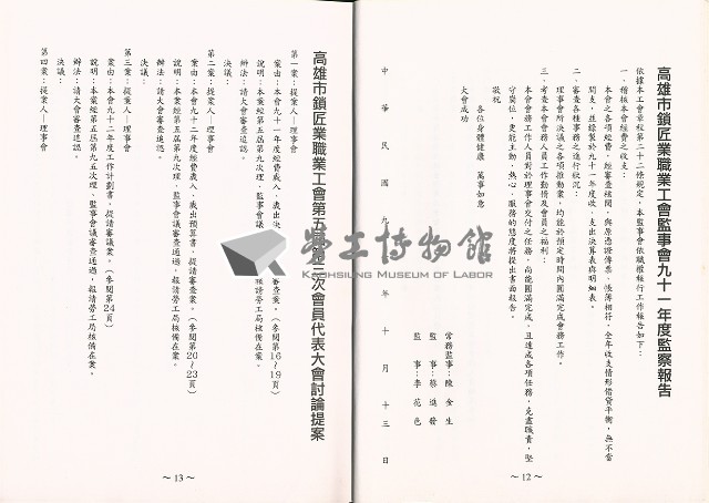 高雄市鎖匠業職業工會第五屆第三次會員代表大會大會手冊藏品圖，第10張