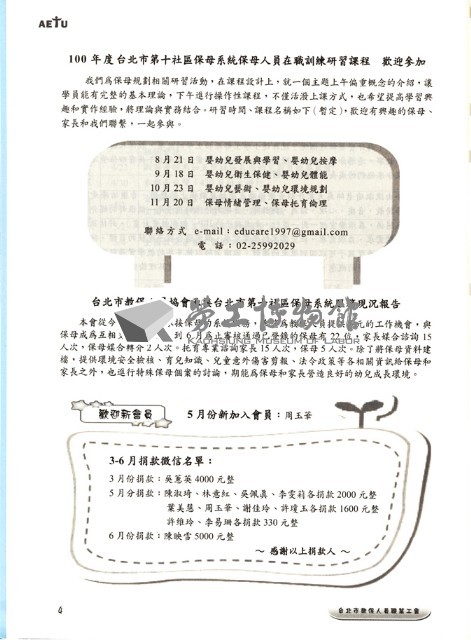 全國教保產業工會《聯合會刊》2011年08月夏季刊藏品圖，第10張
