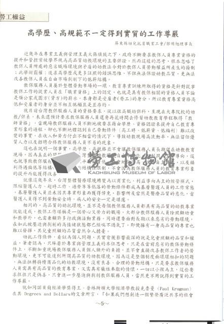 全國教保產業工會《聯合會刊》2014年夏季刊藏品圖，第10張