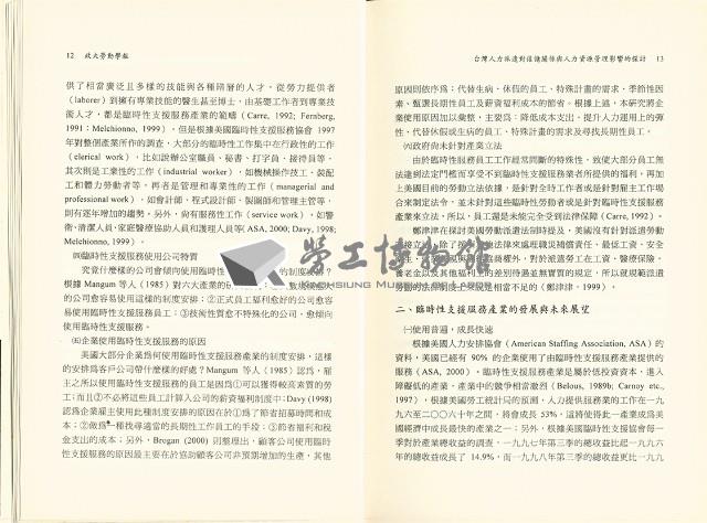 《政大勞動學報》第十五期藏品圖，第10張