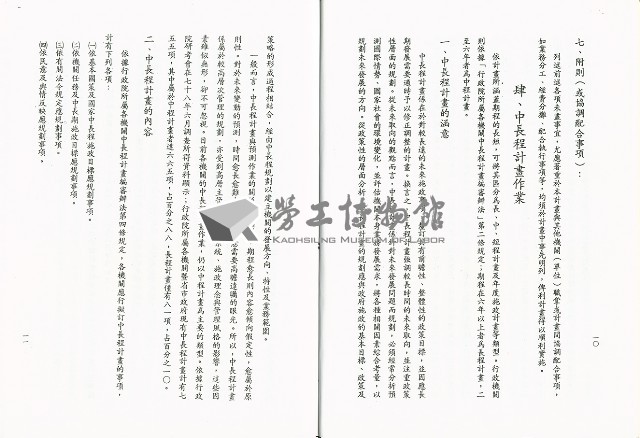 《各級勞工行政人員訓練教材之八-行政機關計畫作業概述》藏品圖，第10張