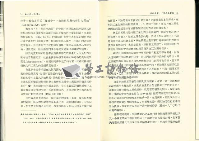 《台灣社會研究季刊》1988春季號藏品圖，第10張