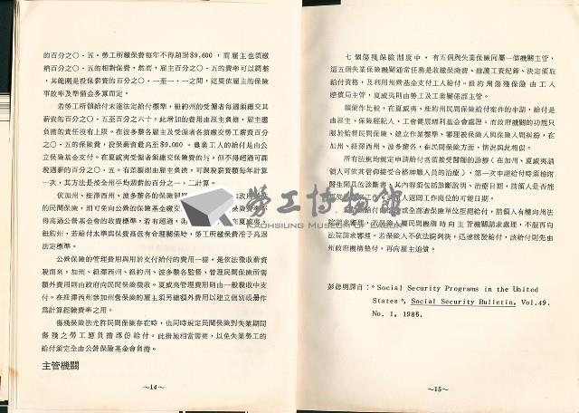 《美國社會保險制度簡介：系列之一；醫療保險與傷殘保險》藏品圖，第10張