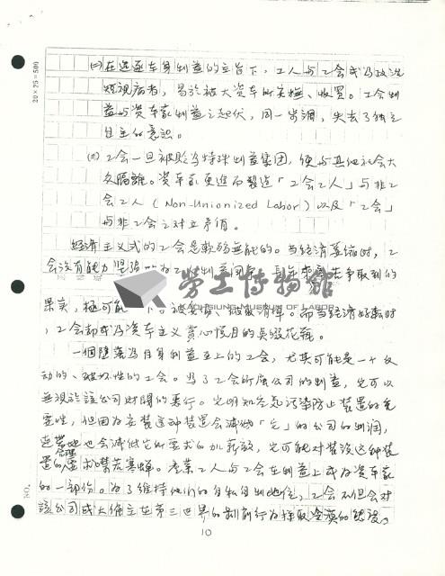 〈台灣勞工運動的基礎問題探討〉手稿藏品圖，第10張